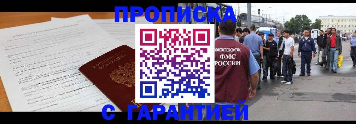временная регистрация купить в Мончегорске