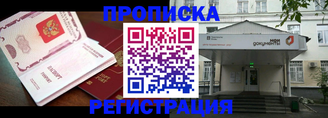прописка паспорт в Мончегорске