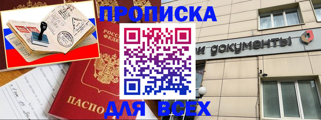 временная регистрация недорого в Мончегорске
